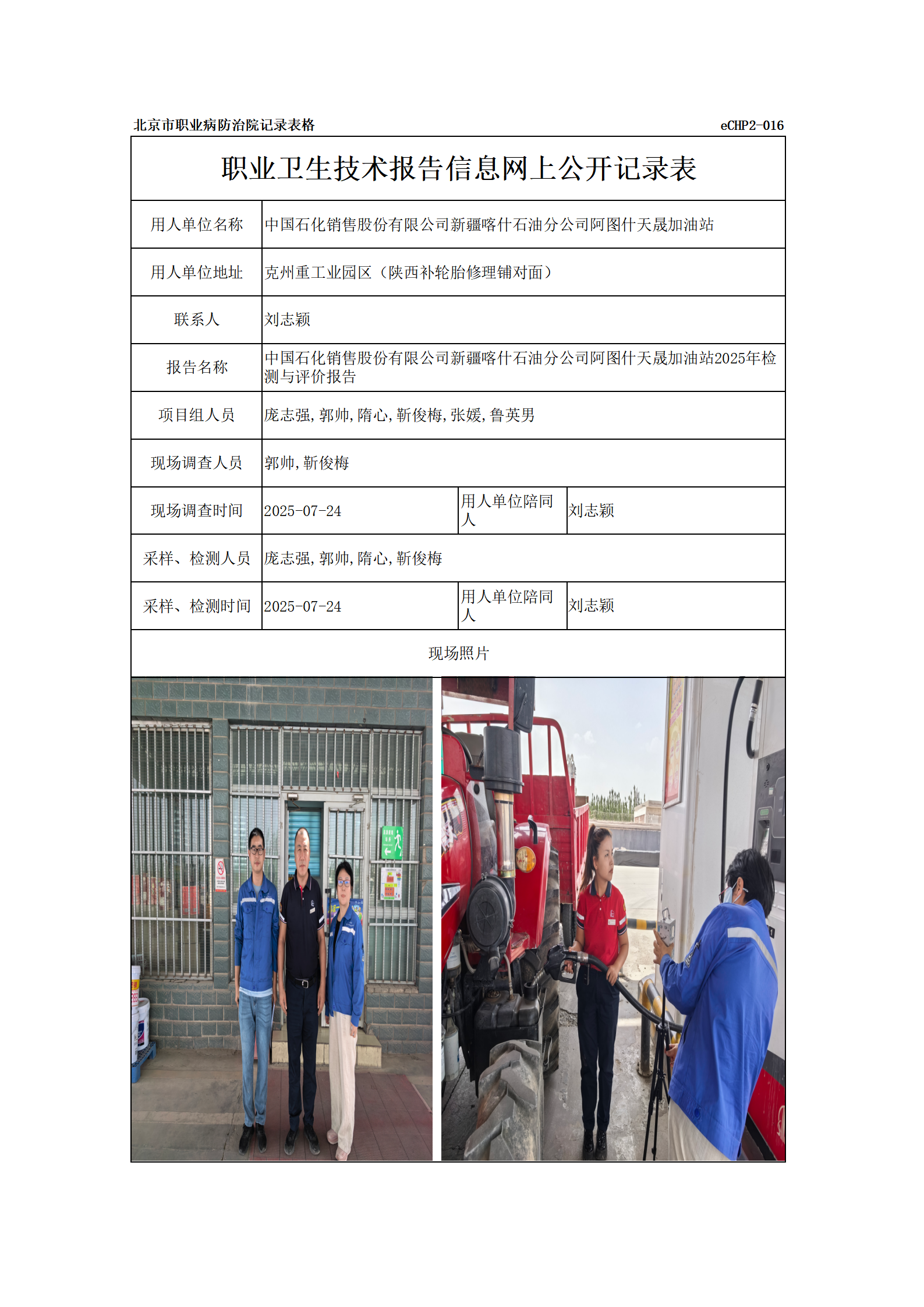 R25146中国石化销售股份有限公司新疆喀什石油分公司阿图什天晟加油站_01.p