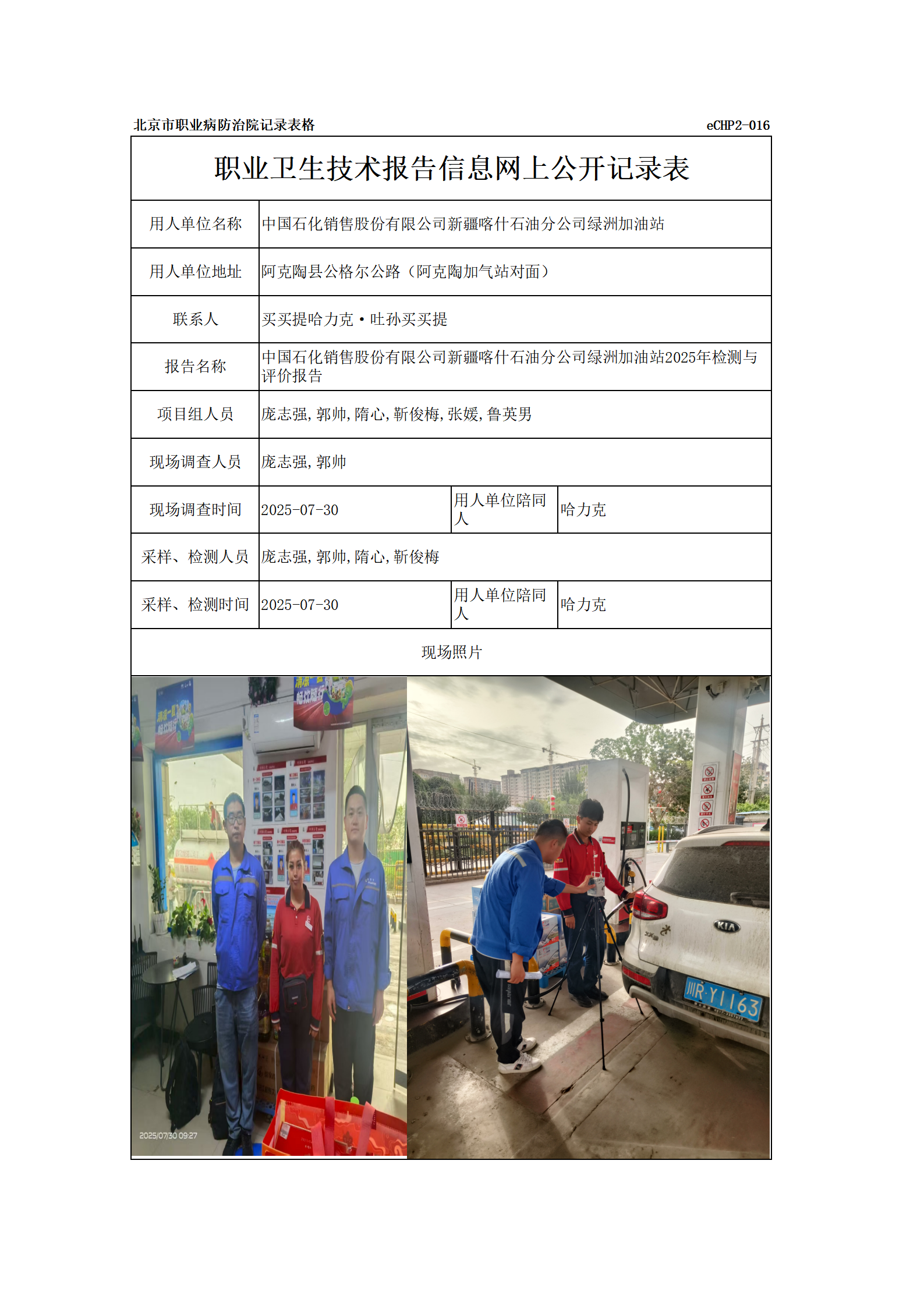 R25144中国石化销售股份有限公司新疆喀什石油分公司绿洲加油站_01.png
