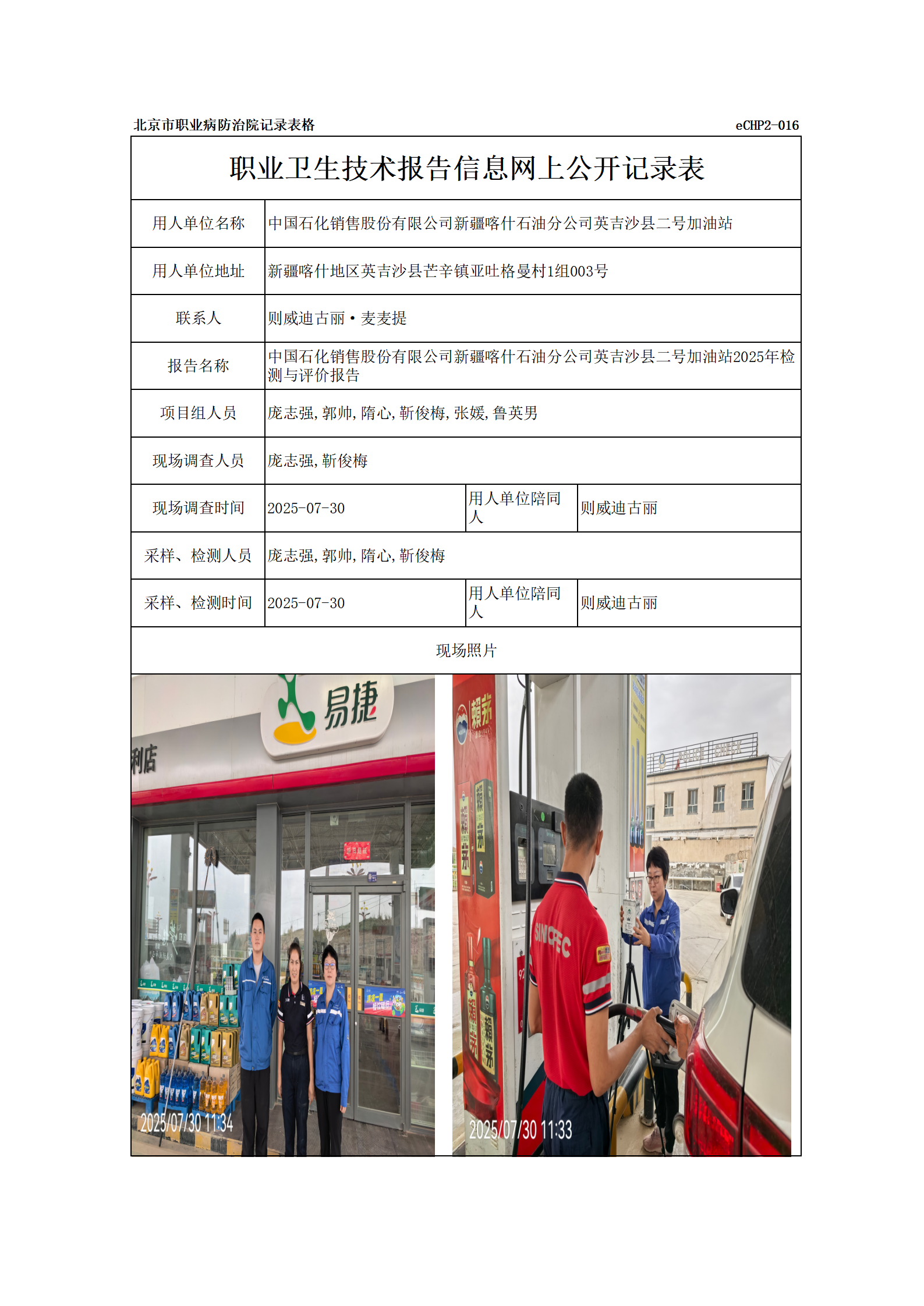 R25170中国石化销售股份有限公司新疆喀什石油分公司英吉沙县二号加油站_01.