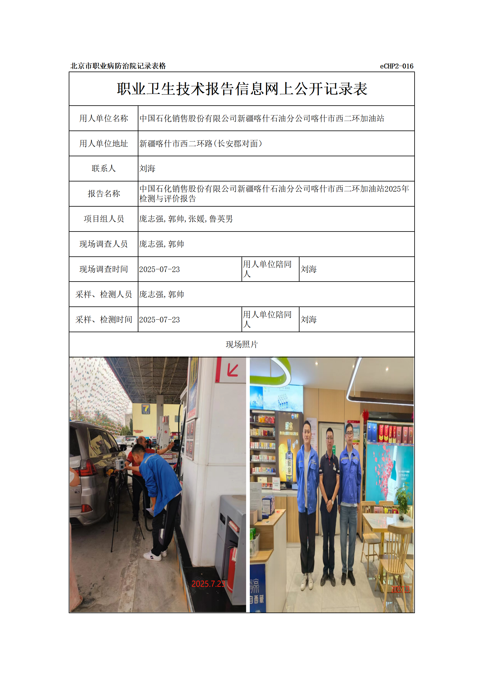 R25158中国石化销售股份有限公司新疆喀什石油分公司喀什市西二环加油站_01.