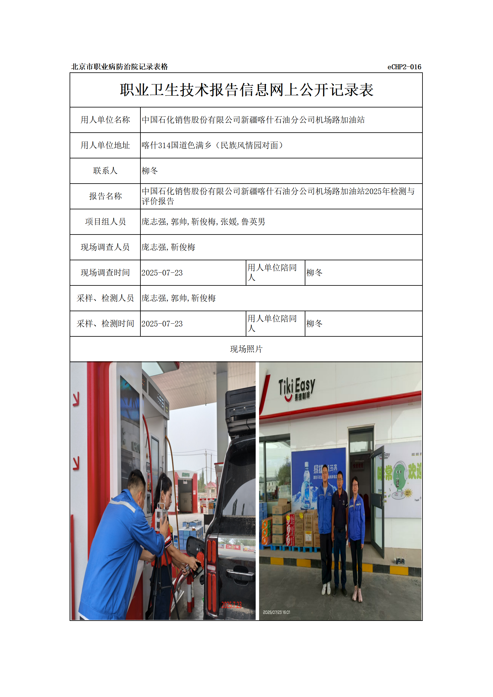 R25157中国石化销售股份有限公司新疆喀什石油分公司机场路加油站_01.png