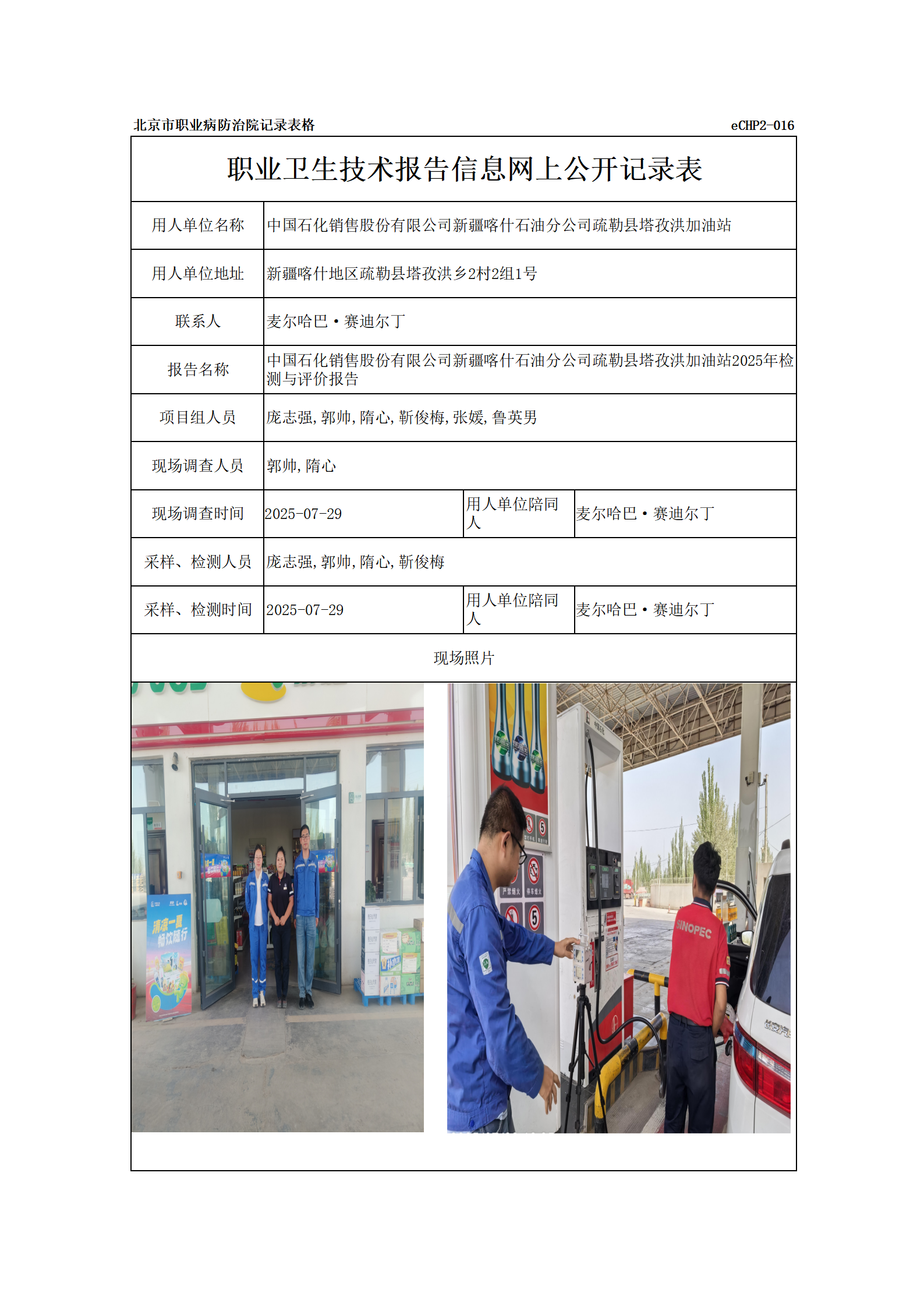 R25164中国石化销售股份有限公司新疆喀什石油分公司疏勒县塔孜洪加油站_01.