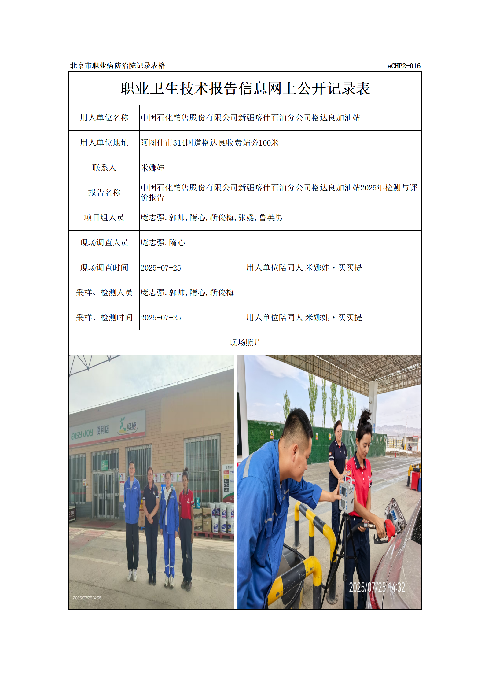 R25143中国石化销售股份有限公司新疆喀什石油分公司格达良加油站_01.png