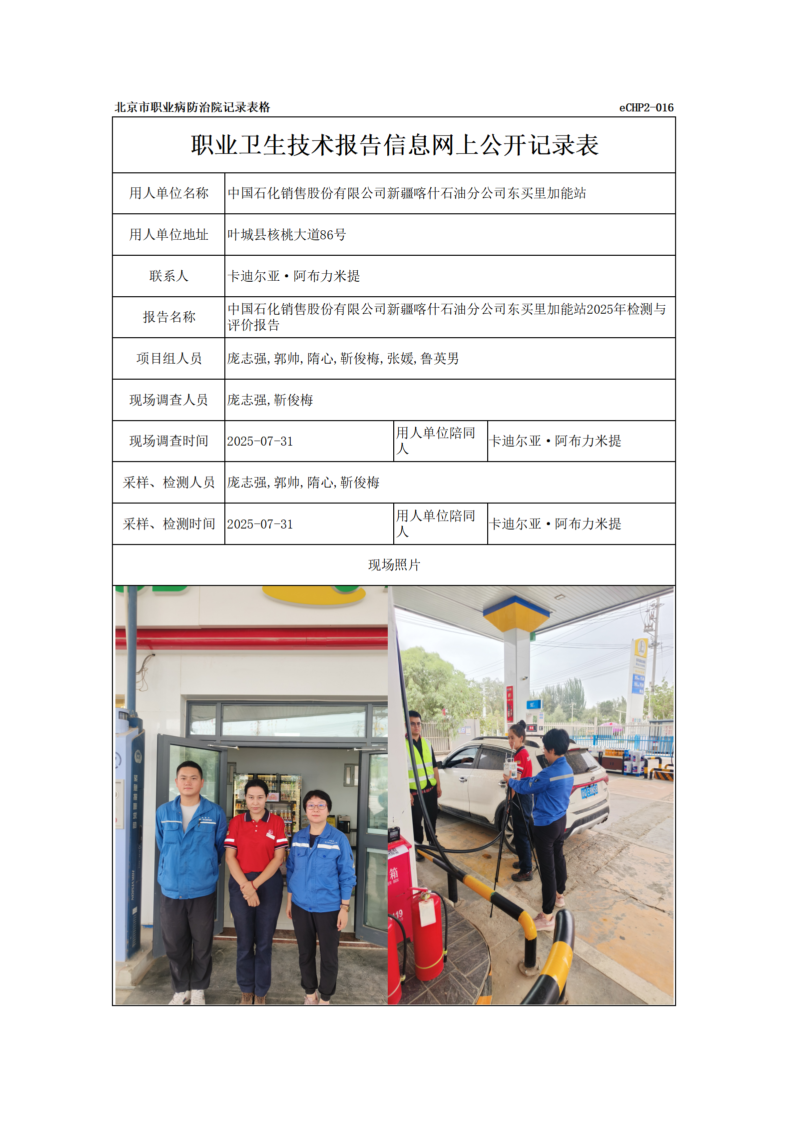 R25148中国石化销售股份有限公司新疆喀什石油分公司东买里加能站_01.png