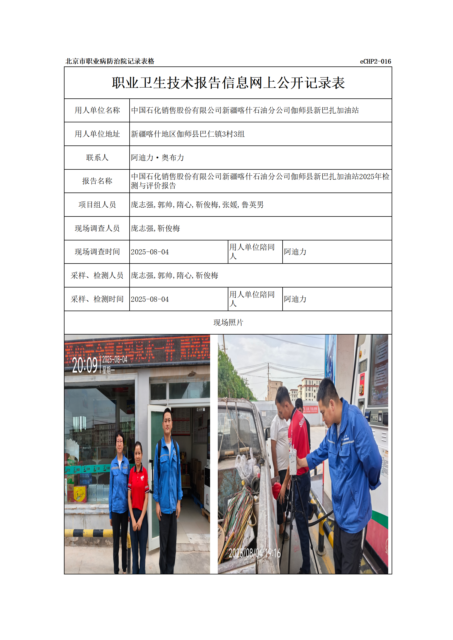 R25162中国石化销售股份有限公司新疆喀什石油分公司伽师县新巴扎加油站_01.