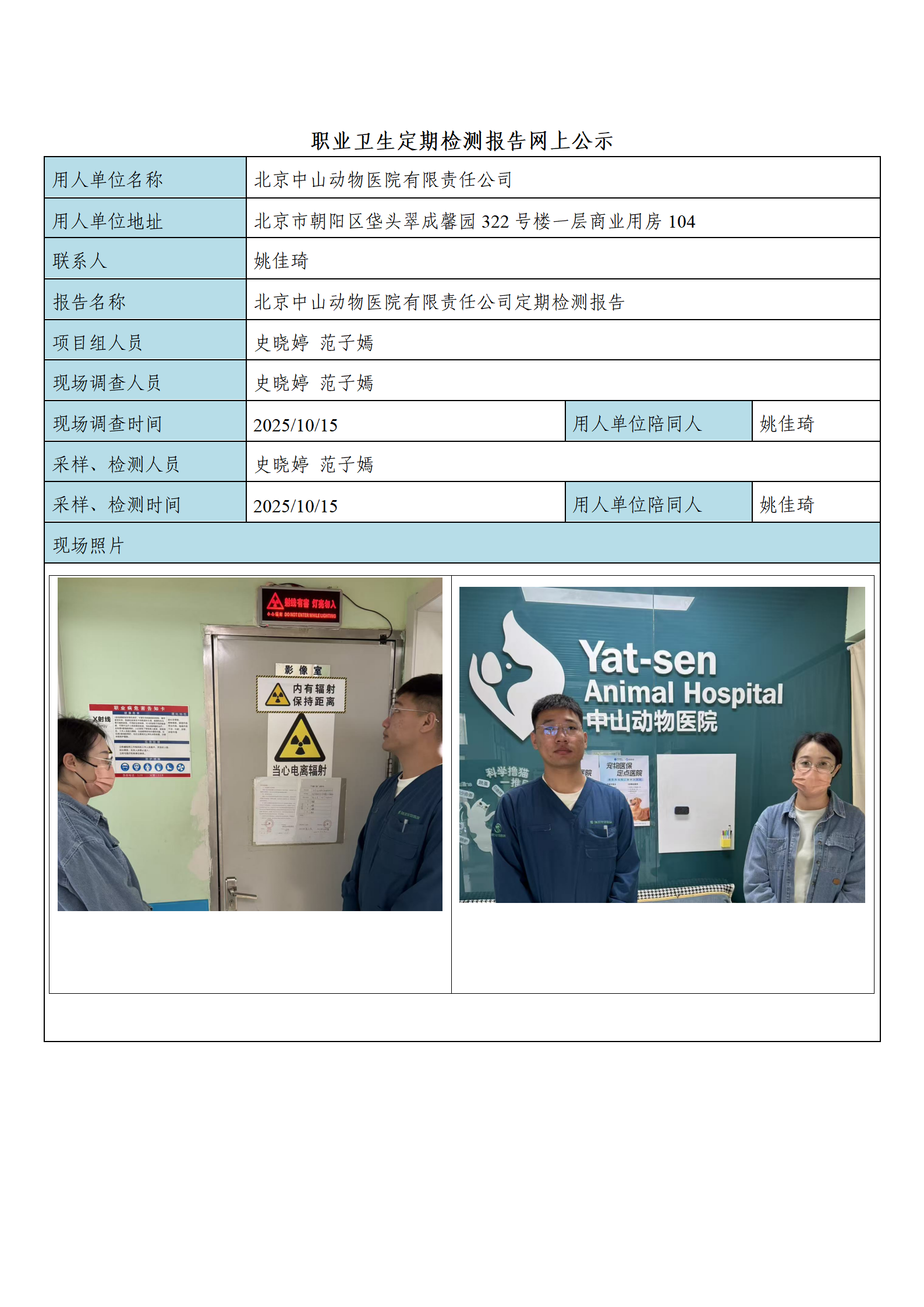 FG(2025)355 北京中山动物医院有限责任公司公示材料_01.png