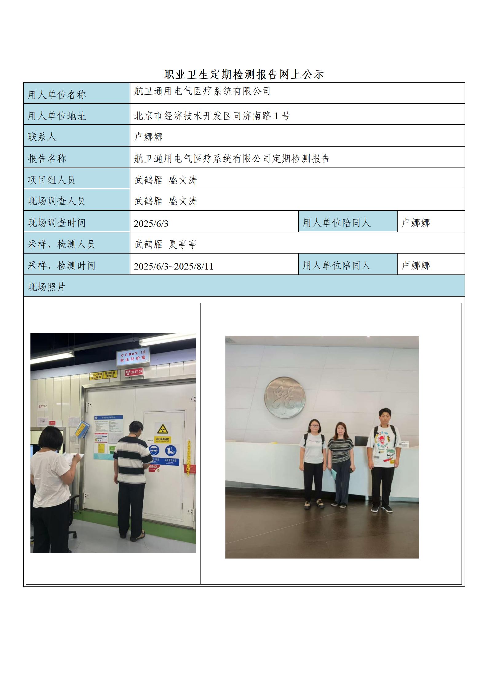 公示材料---航卫通用电气医疗系统有限公司_01.png