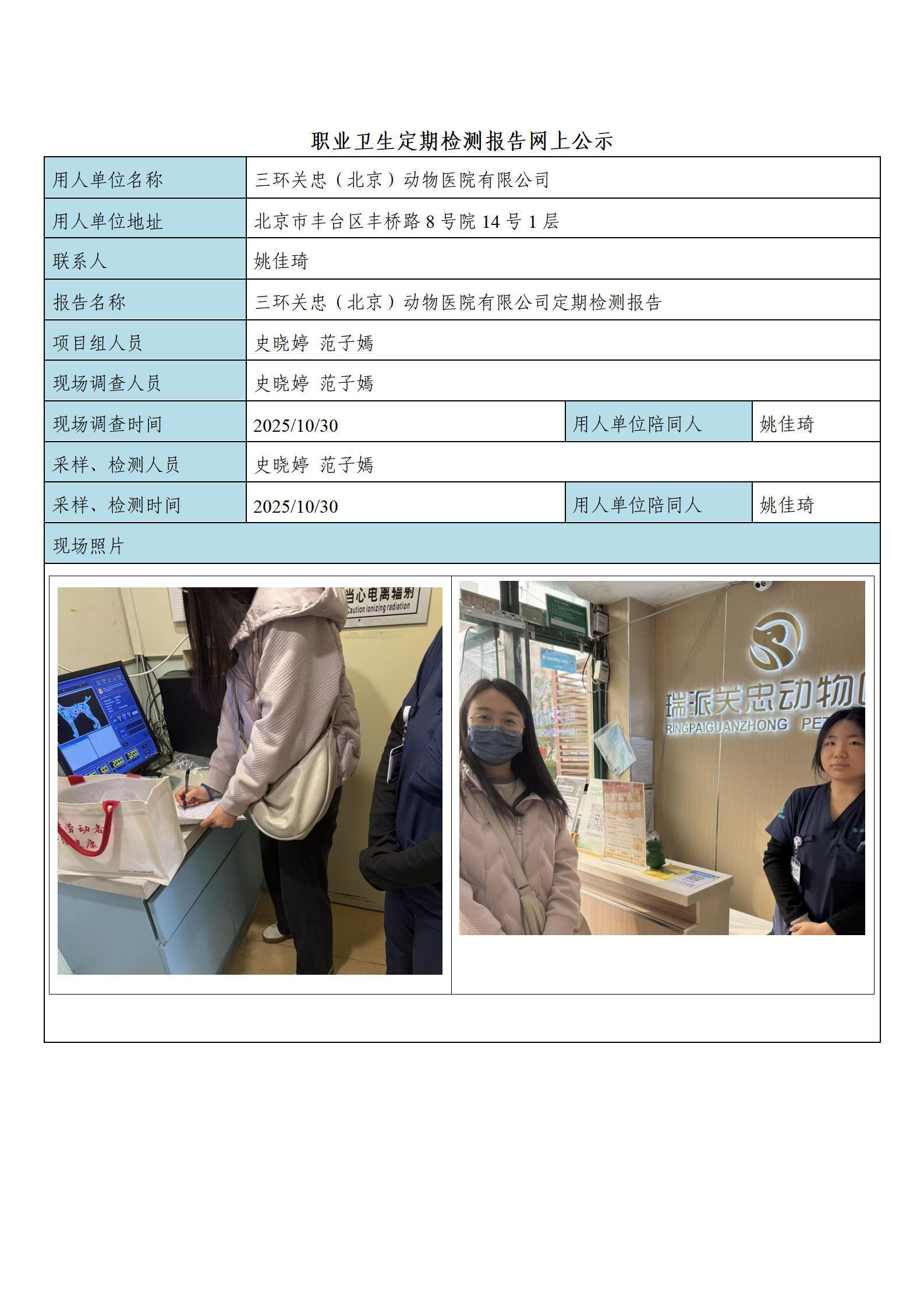 FG(2025)353 三环关忠（北京）动物医院有限公司公示材料_01.png