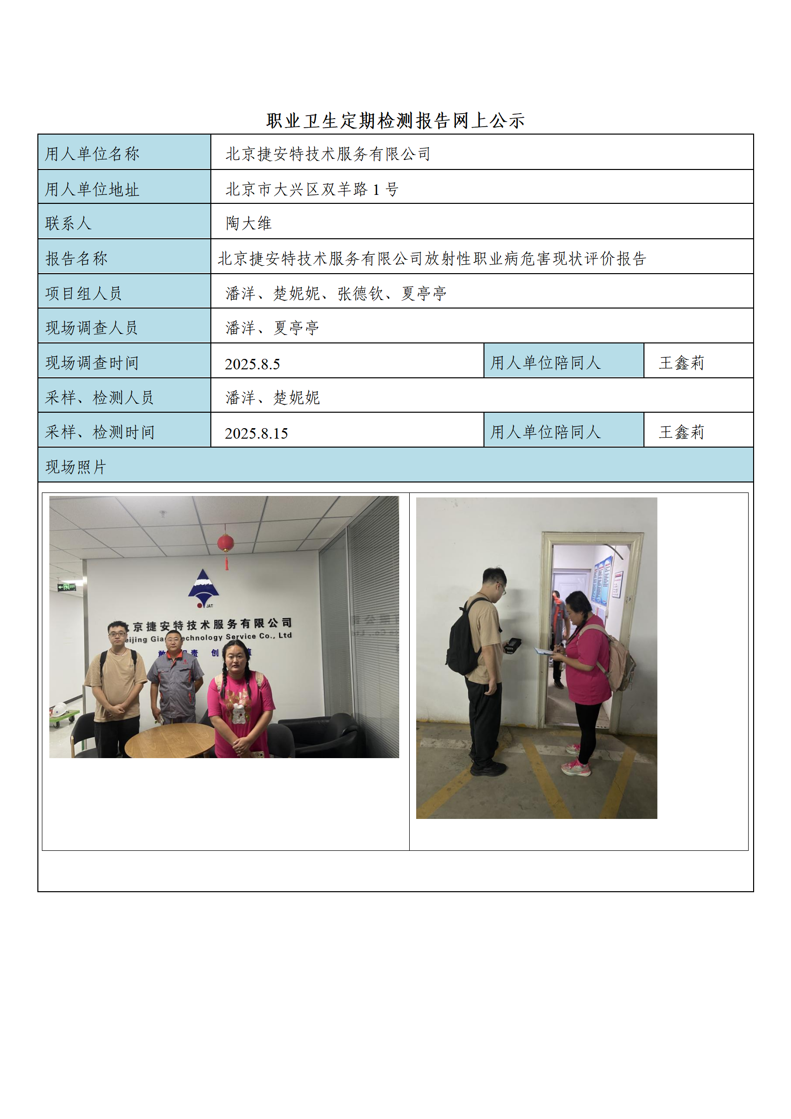公示内容-2025捷安特_01.png