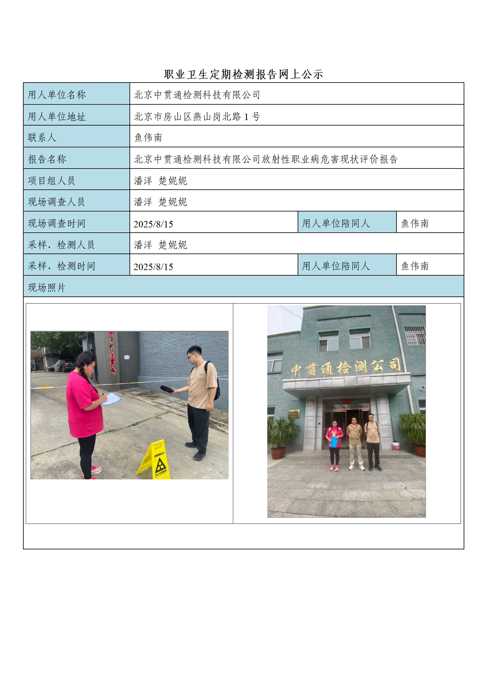 公示材料-北京中贯通检测科技有限公司_01.png
