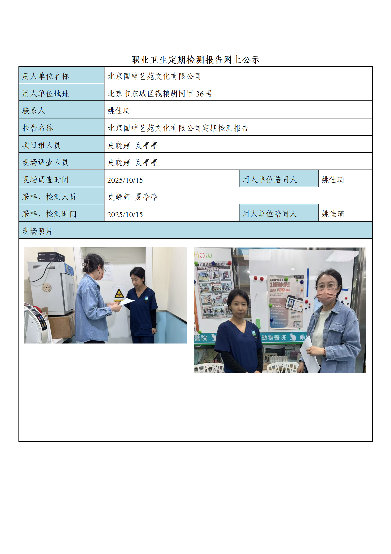 FG(2025)358 北京国粹艺苑文化有限公司公示材料_01.png