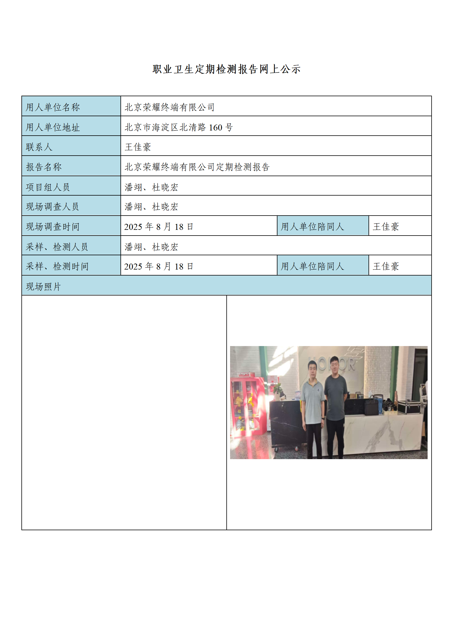 北京荣耀终端有限公司_01.png