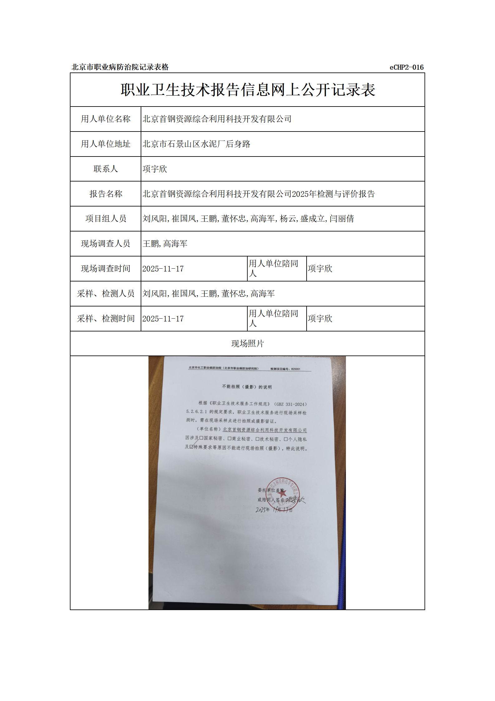 R25001北京首钢资源综合利用科技开发有限公司_01.png
