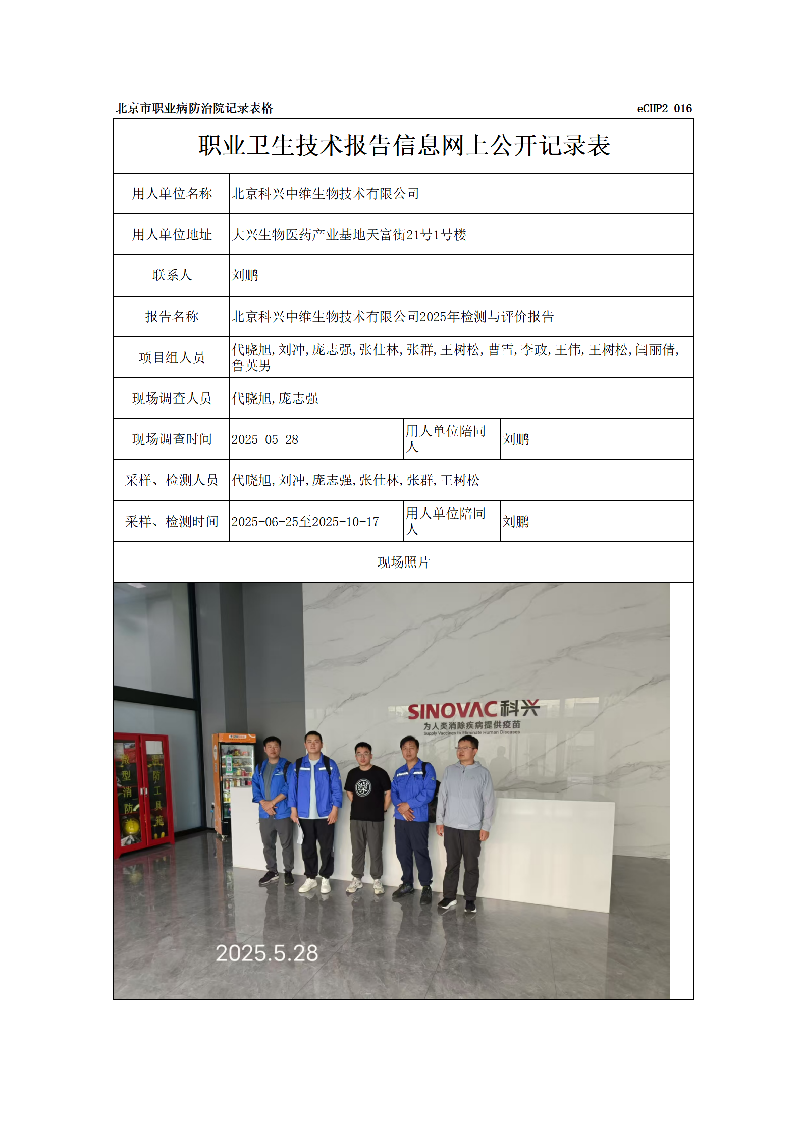 R25026_27北京科兴中维生物技术有限公司_01.png