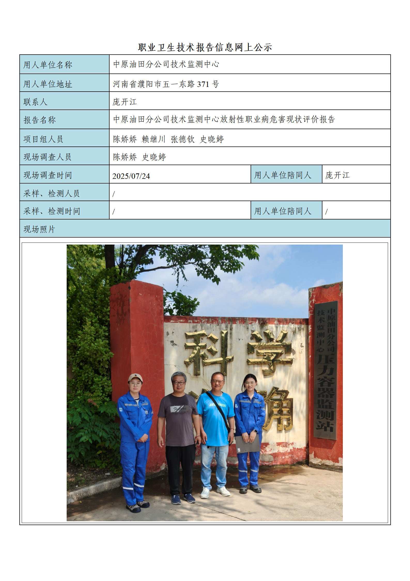 中原油田分公司技术监测中心_01.png