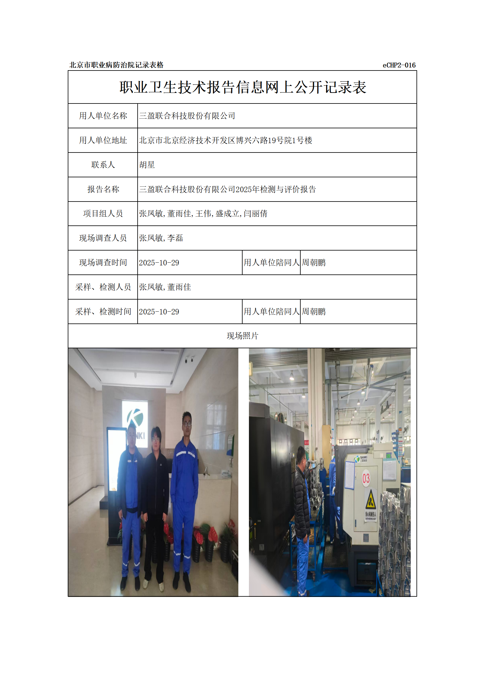 R25238三盈联合科技股份有限公司_01.png