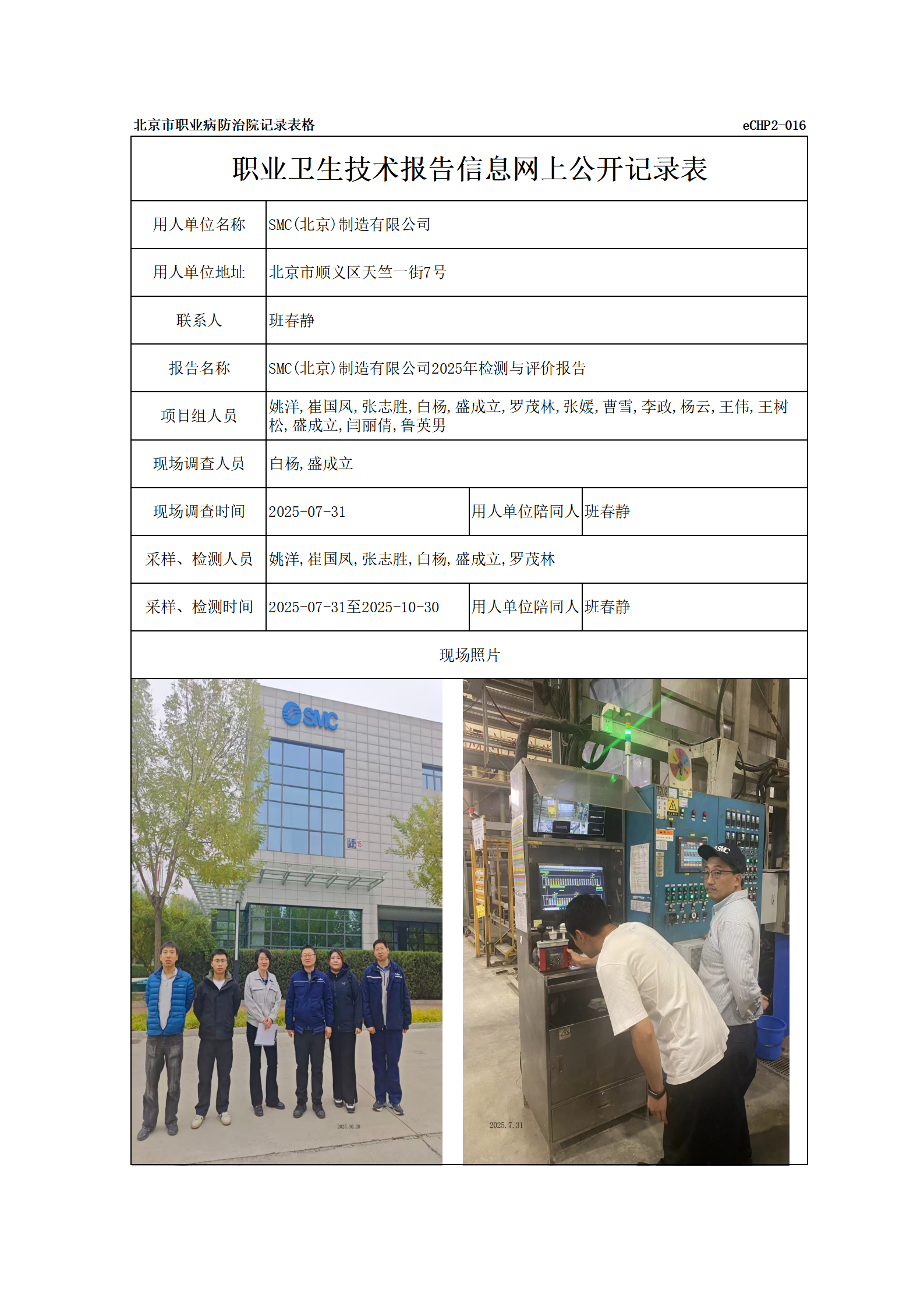 R25087SMC(北京)制造有限公司_01.png
