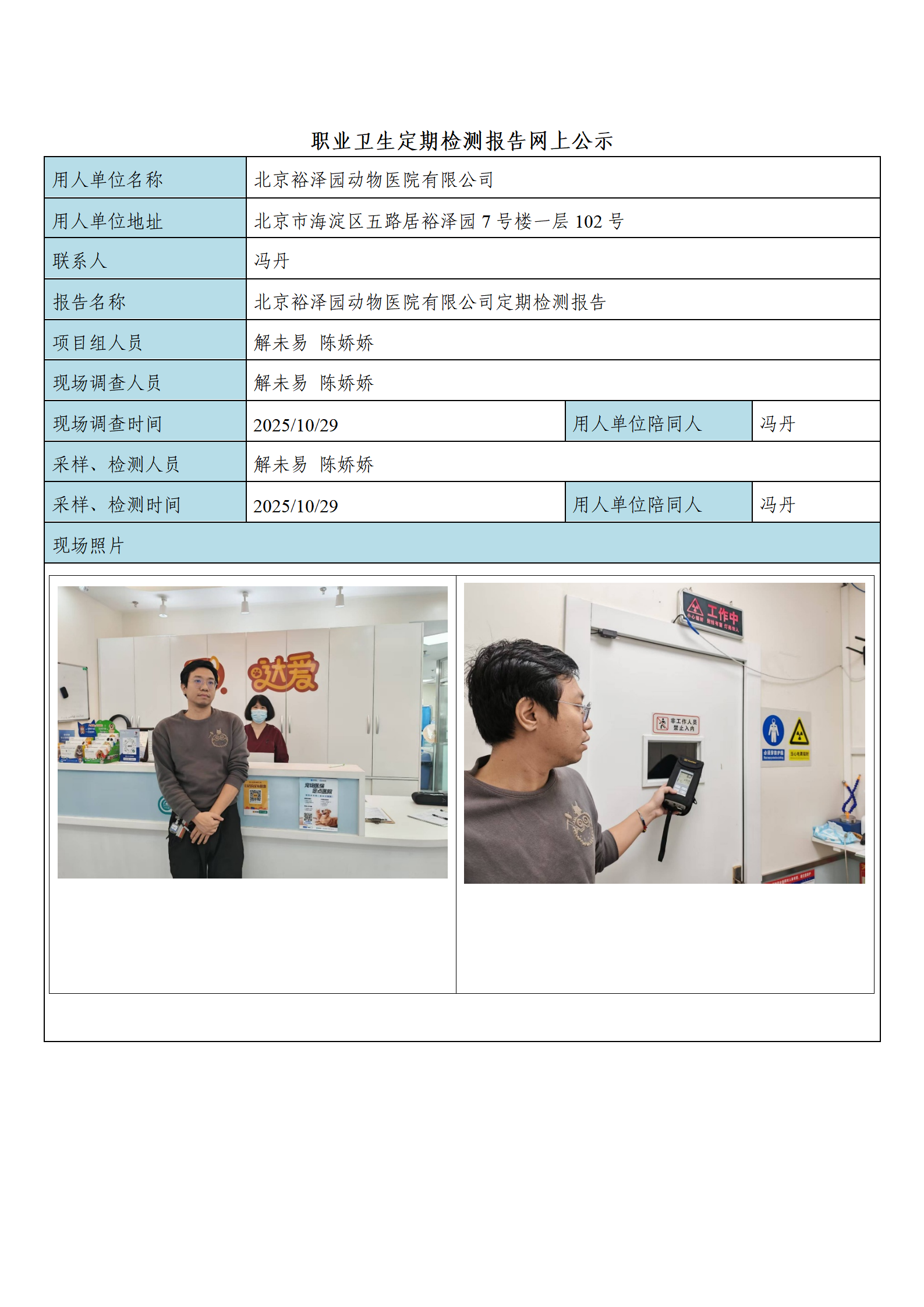 北京裕泽园动物医院有限公司_01.png