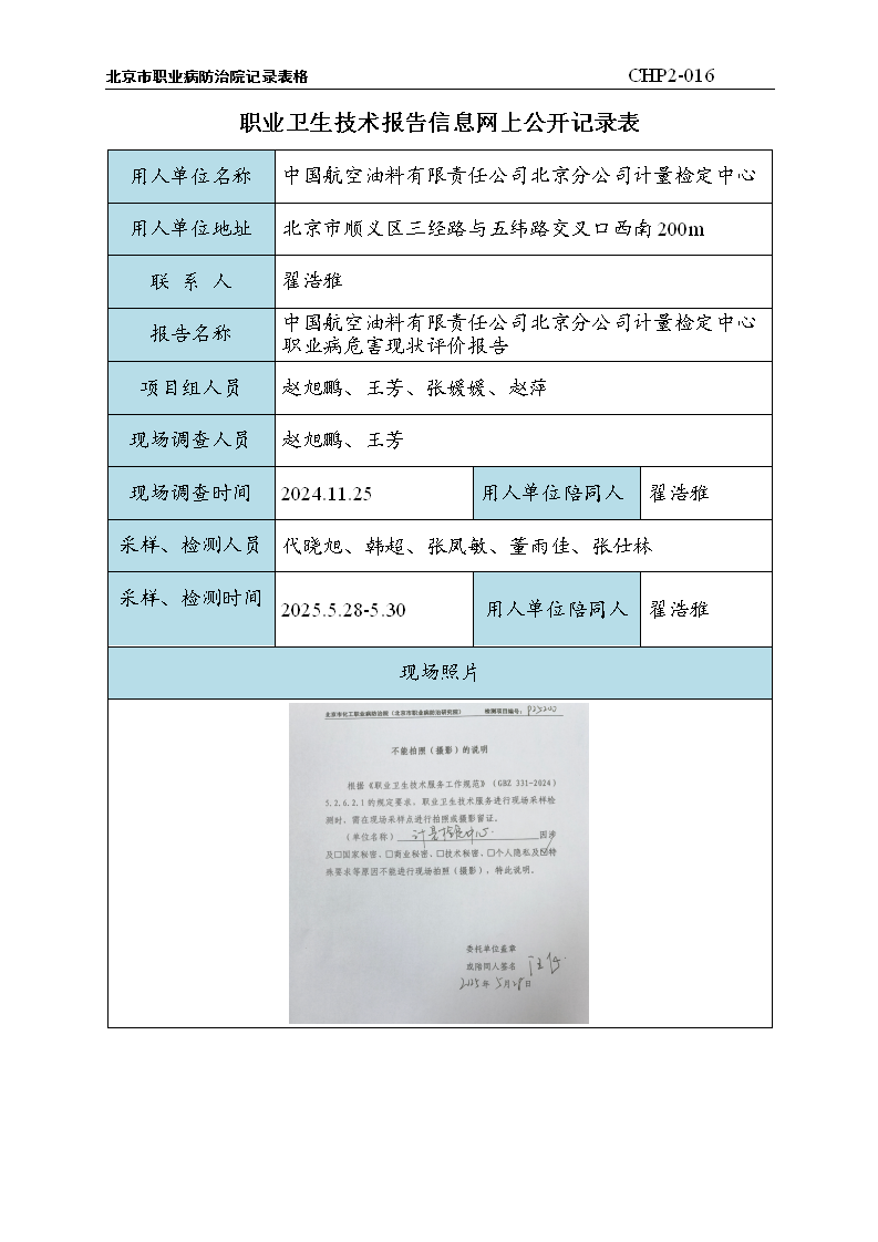12.中国航空油料有限责任公司北京分公司计量检定中心-2025.12.26_01