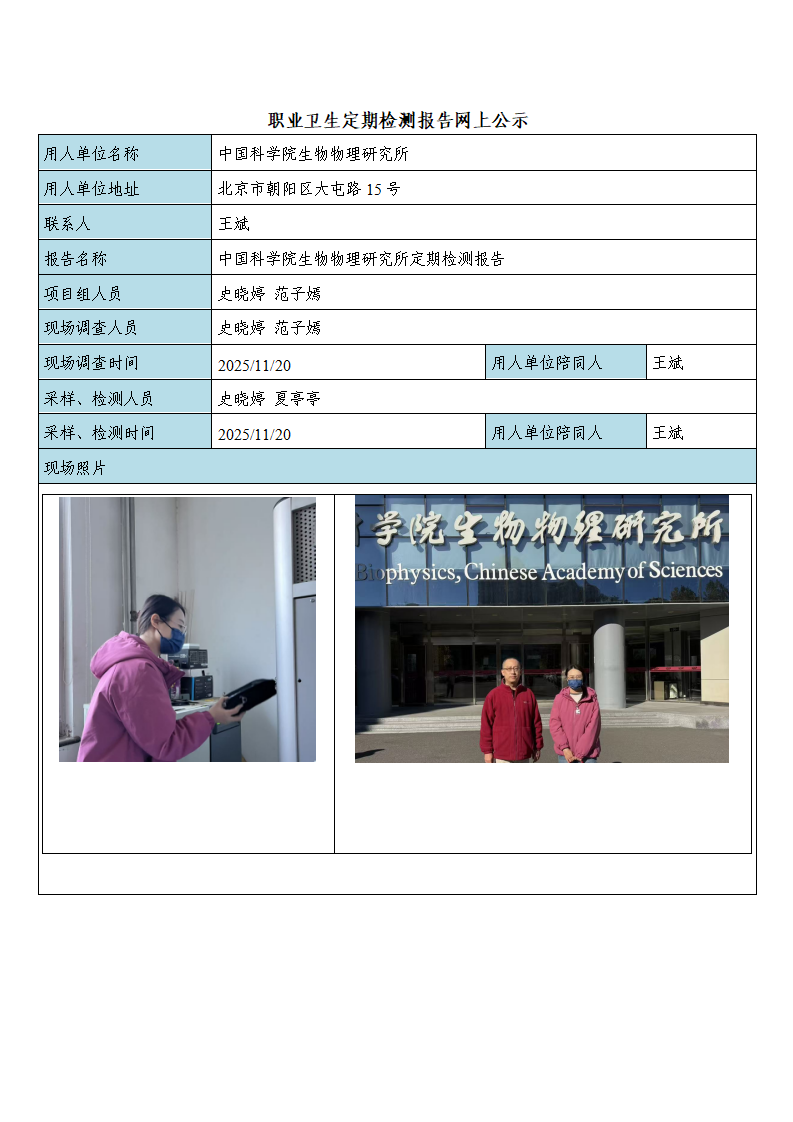 3、中国科学院生物物理研究所公示材料_01.png