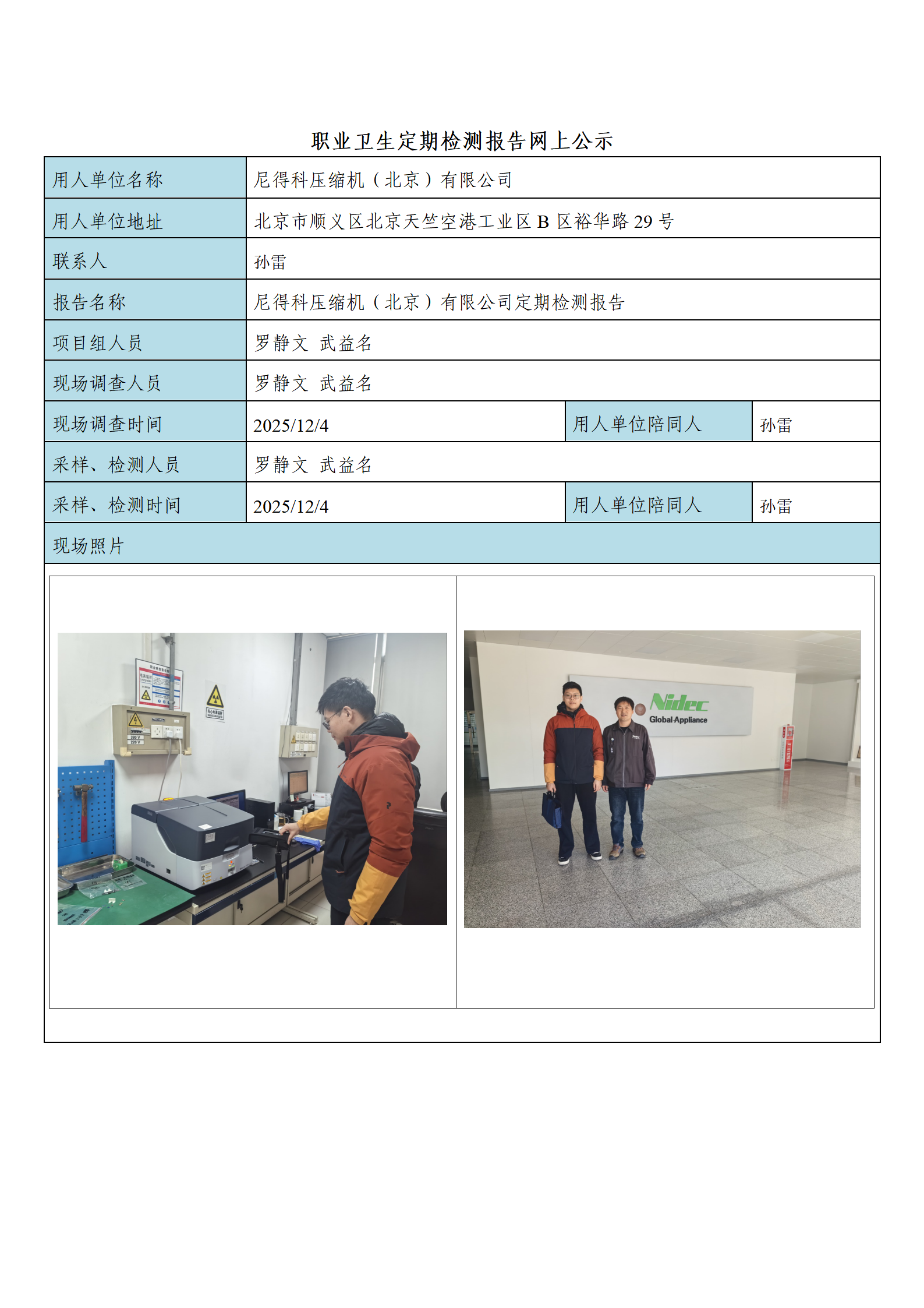 10、公示材料-尼得科_01.png