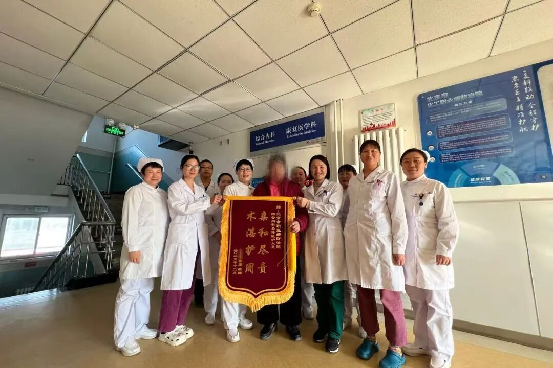 锦旗传情,仁术暖心——九旬失能老人与瘫痪患者家属同赞北京职业病防治院医护团队.p