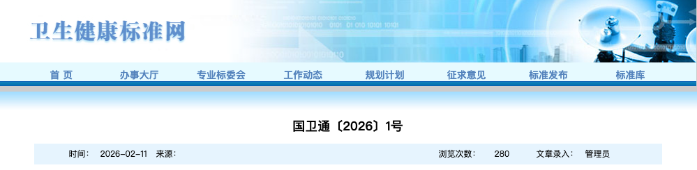 标准动态 《职业卫生标准制定指南 第4部分:工作场所空气中化学物质测定方法》等