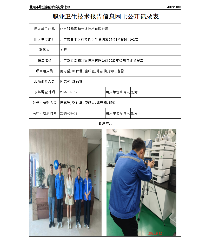 R25201北京颖泰嘉和分析技术有限公司.png