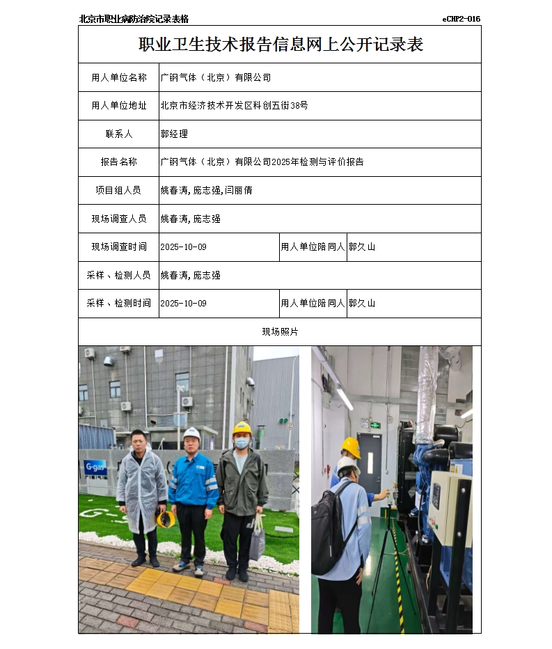 R25225广钢气体（北京）有限公司.jpg