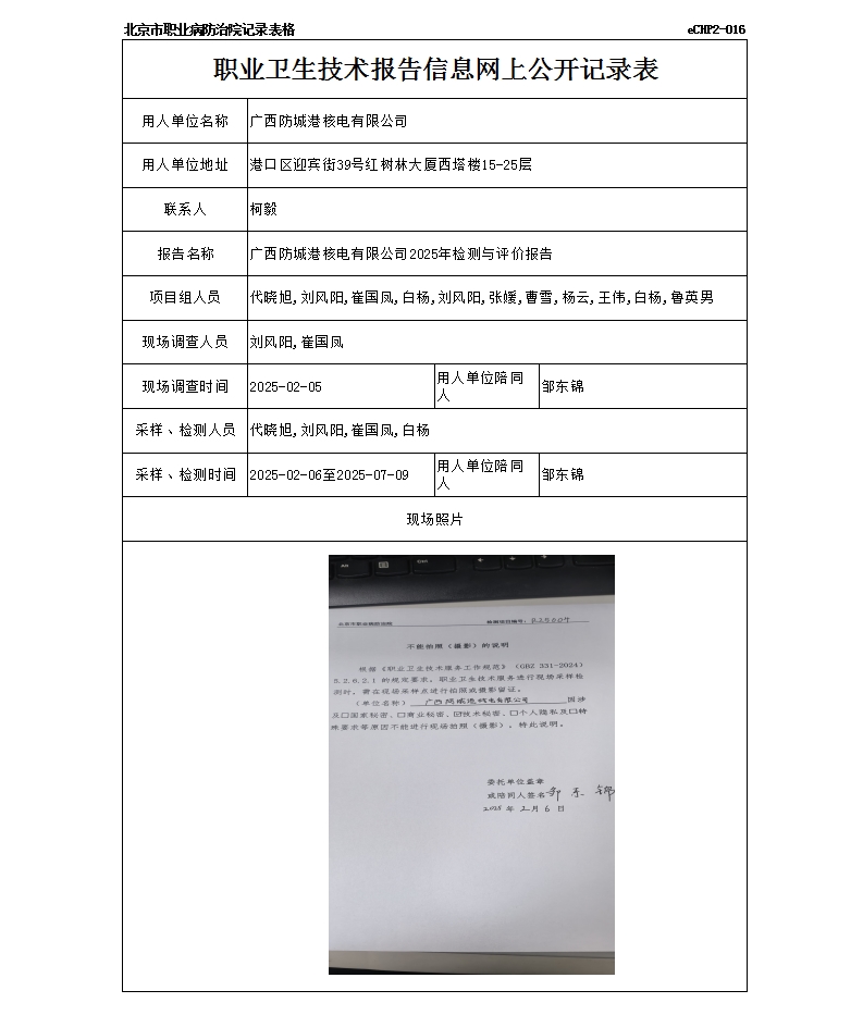 R25004广西防城港核电有限公司.jpg