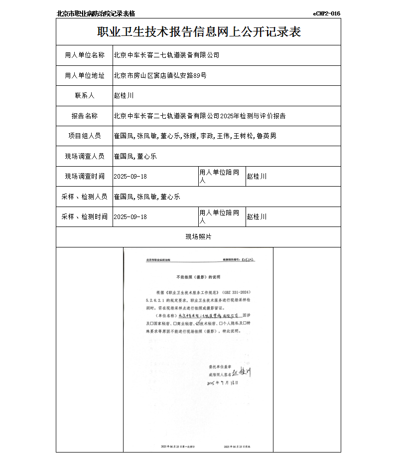 R25202中车长客二七.png
