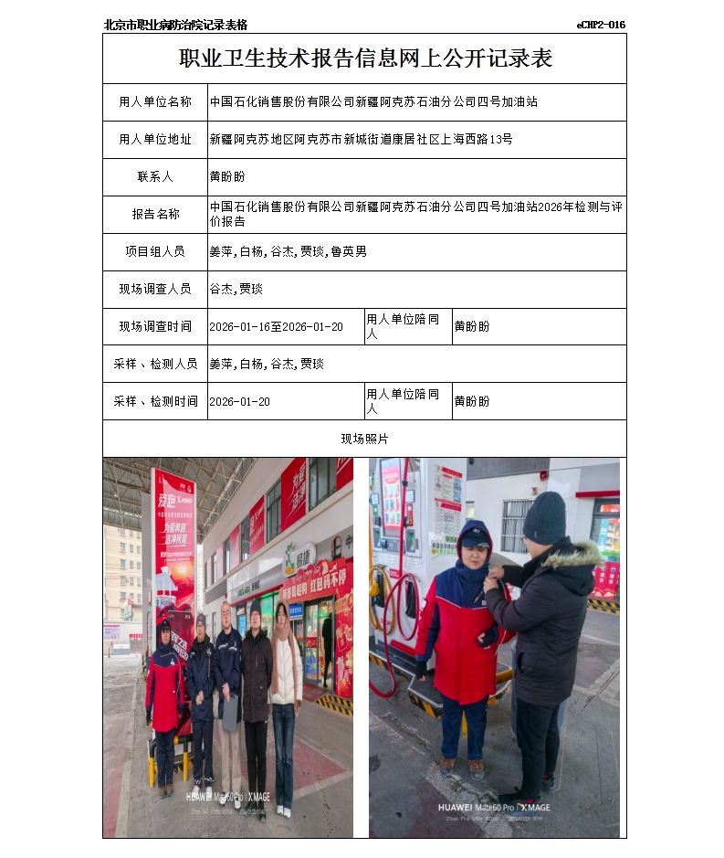 R26021中国石化销售股份有限公司新疆阿克苏石油分公司四号加油站.jpg