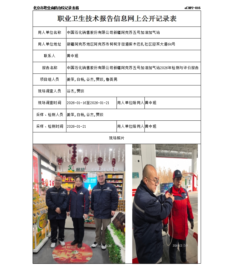R26028中国石化销售股份有限公司新疆阿克苏五号加油加气站.jpg