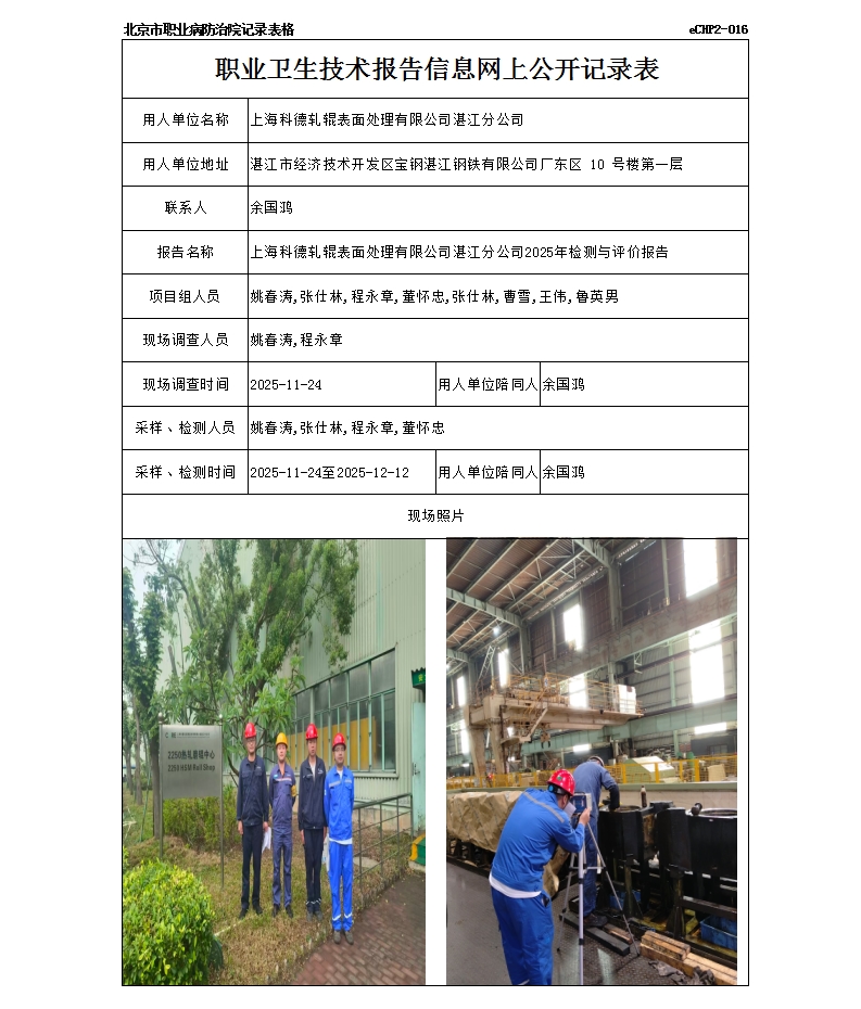 R25265上海科德轧辊表面处理有限公司湛江分公司.jpg
