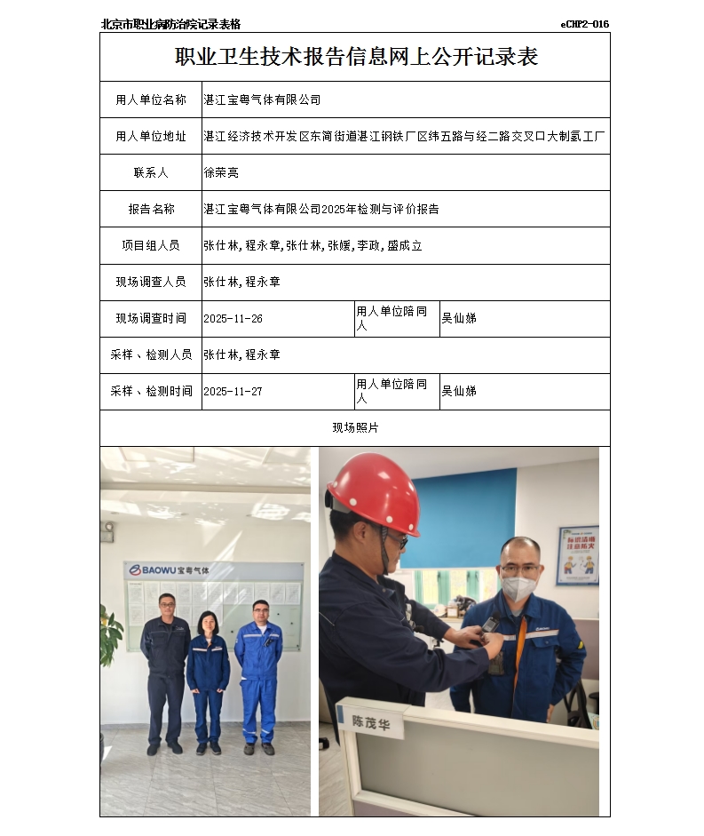 R25264湛江宝粤气体有限公司.jpg