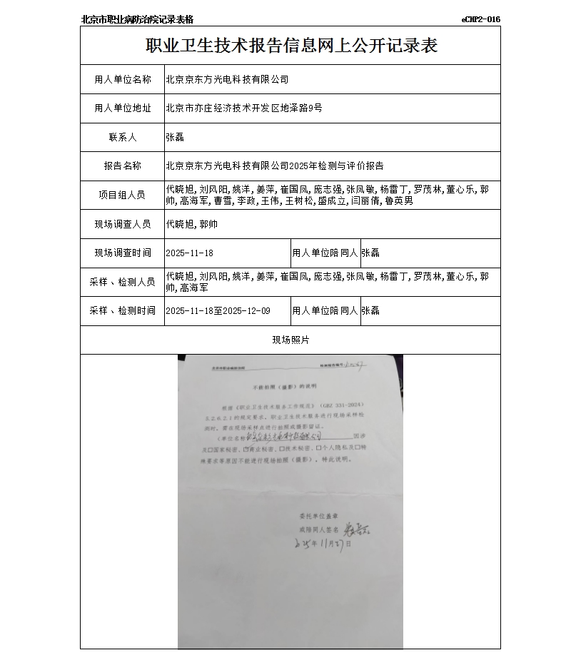 R25267北京京东方光电科技有限公司.jpg