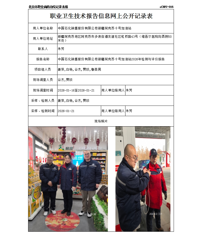 R26027中国石化销售股份有限公司新疆阿克苏十号加油站.jpg