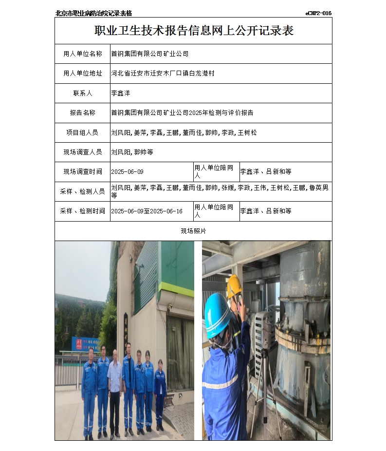 R25008首钢集团有限公司矿业公司.jpg