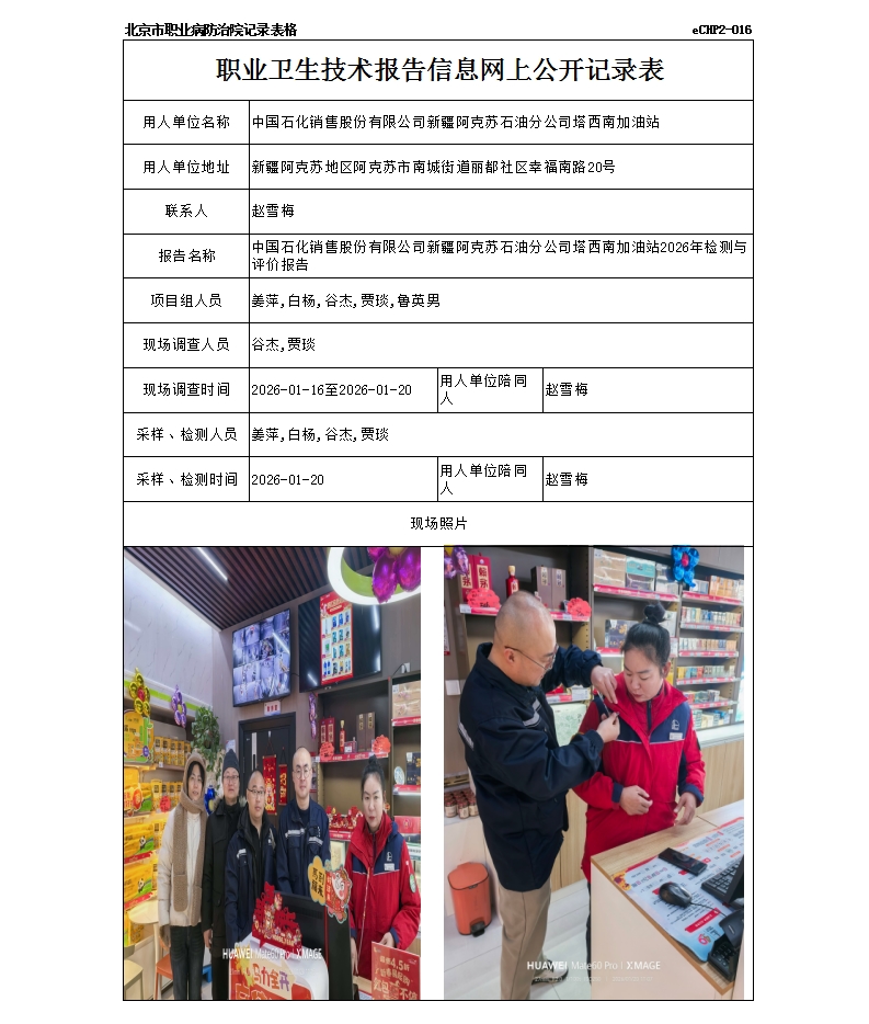 R26022中国石化销售股份有限公司新疆阿克苏石油分公司塔西南加油站.jpg