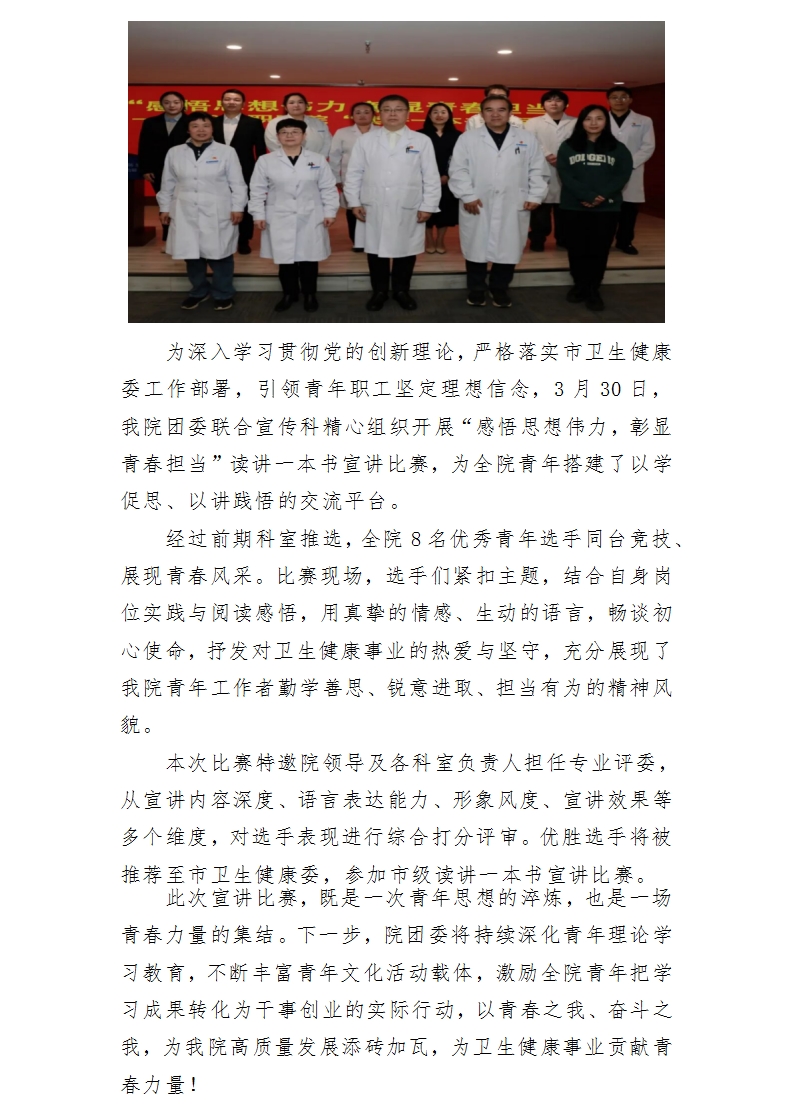 感悟思想伟力 彰显青春担当——我院成功举办“读讲一本书”宣讲比赛.jpg