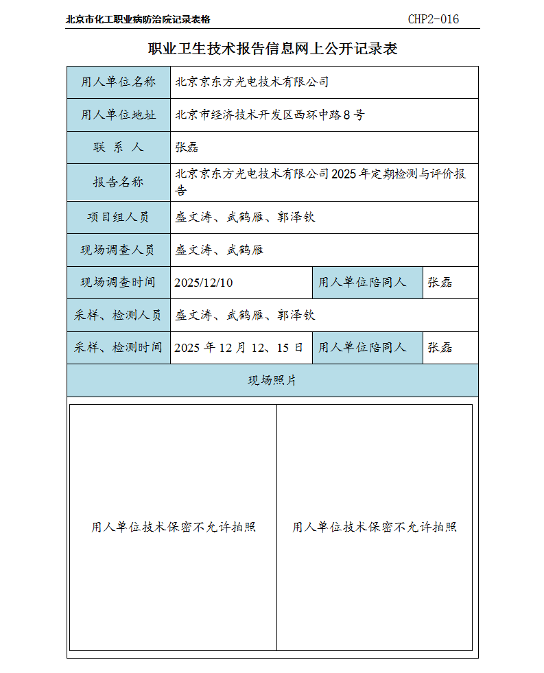 3、北京京东方光电技术有限公司.png
