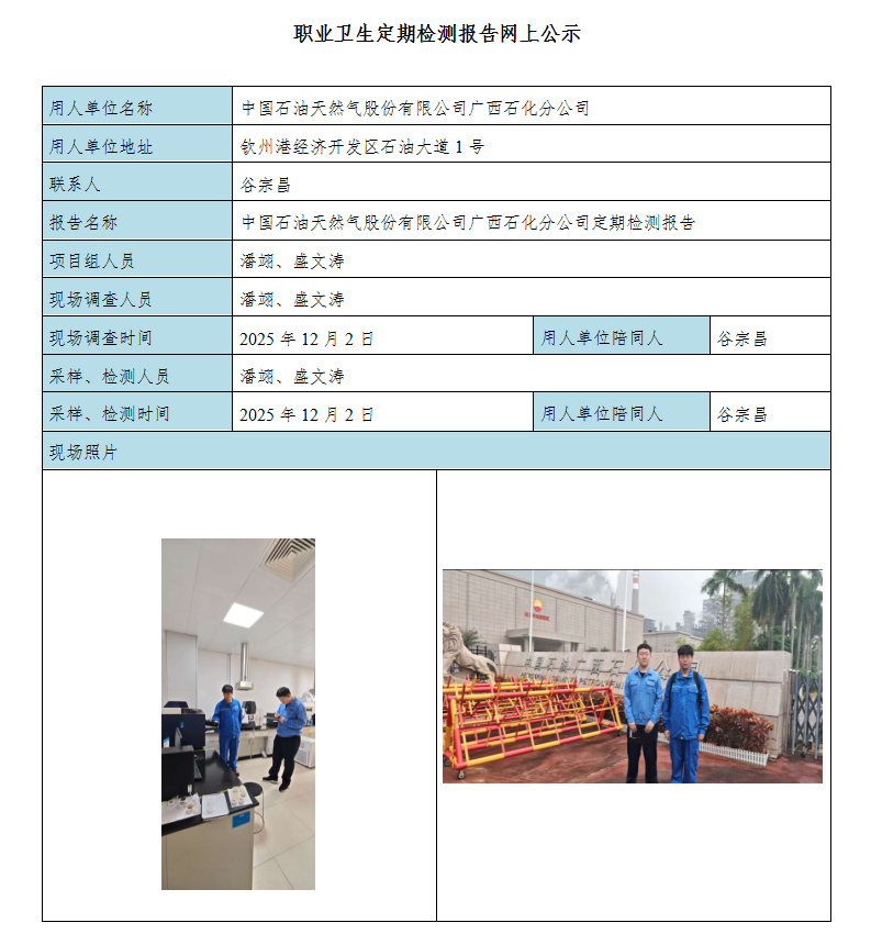 5、中国石油天然气股份有限公司广西石化分公司.png