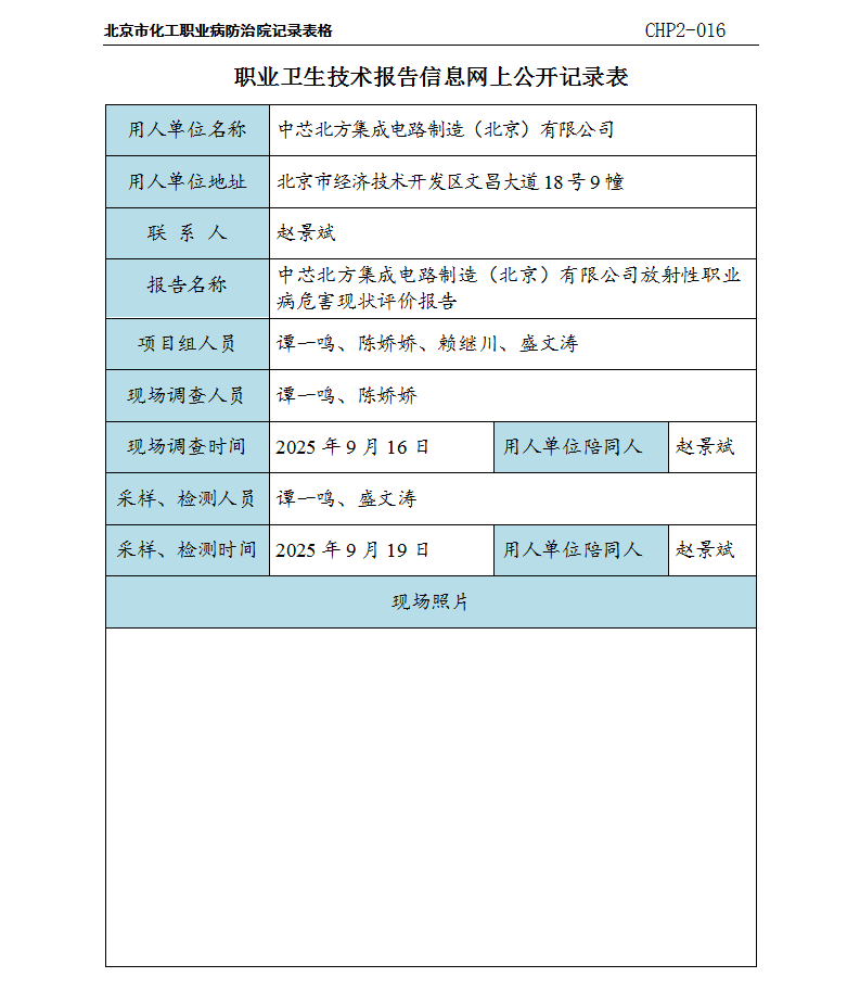 2、中芯北方集成电路制造（北京）有限公司.png