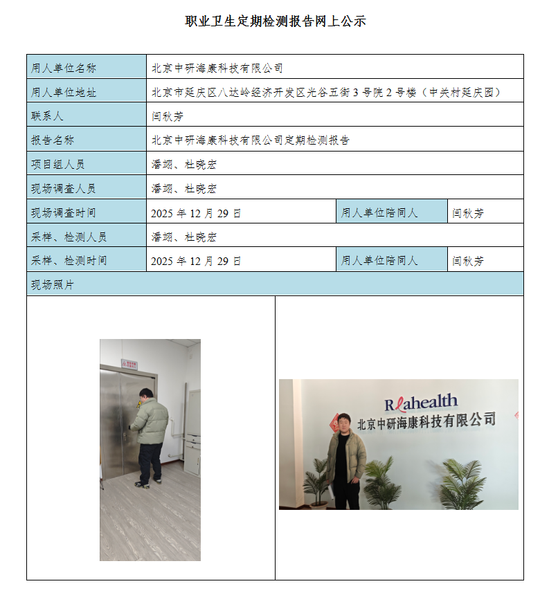 4、北京中研海康科技有限公司.png