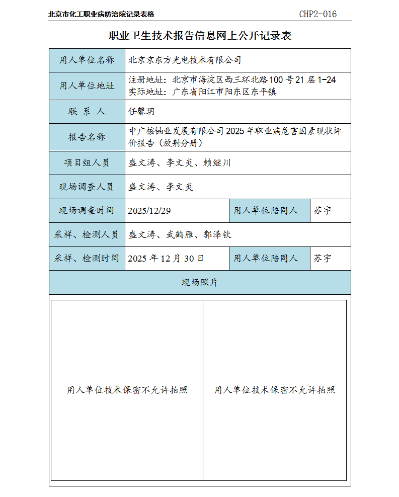 10、中广核铀业发展有限公司2025年职业病危害因素现状评价报告（放射分册）20