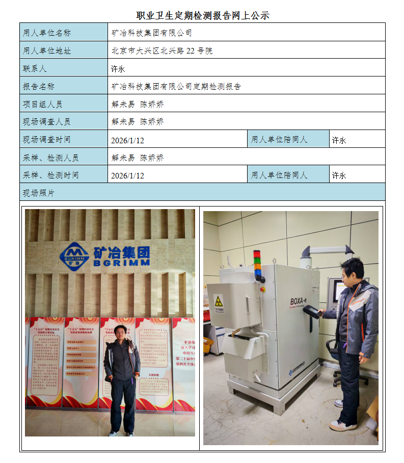 6、矿冶科技集团有限公司.png