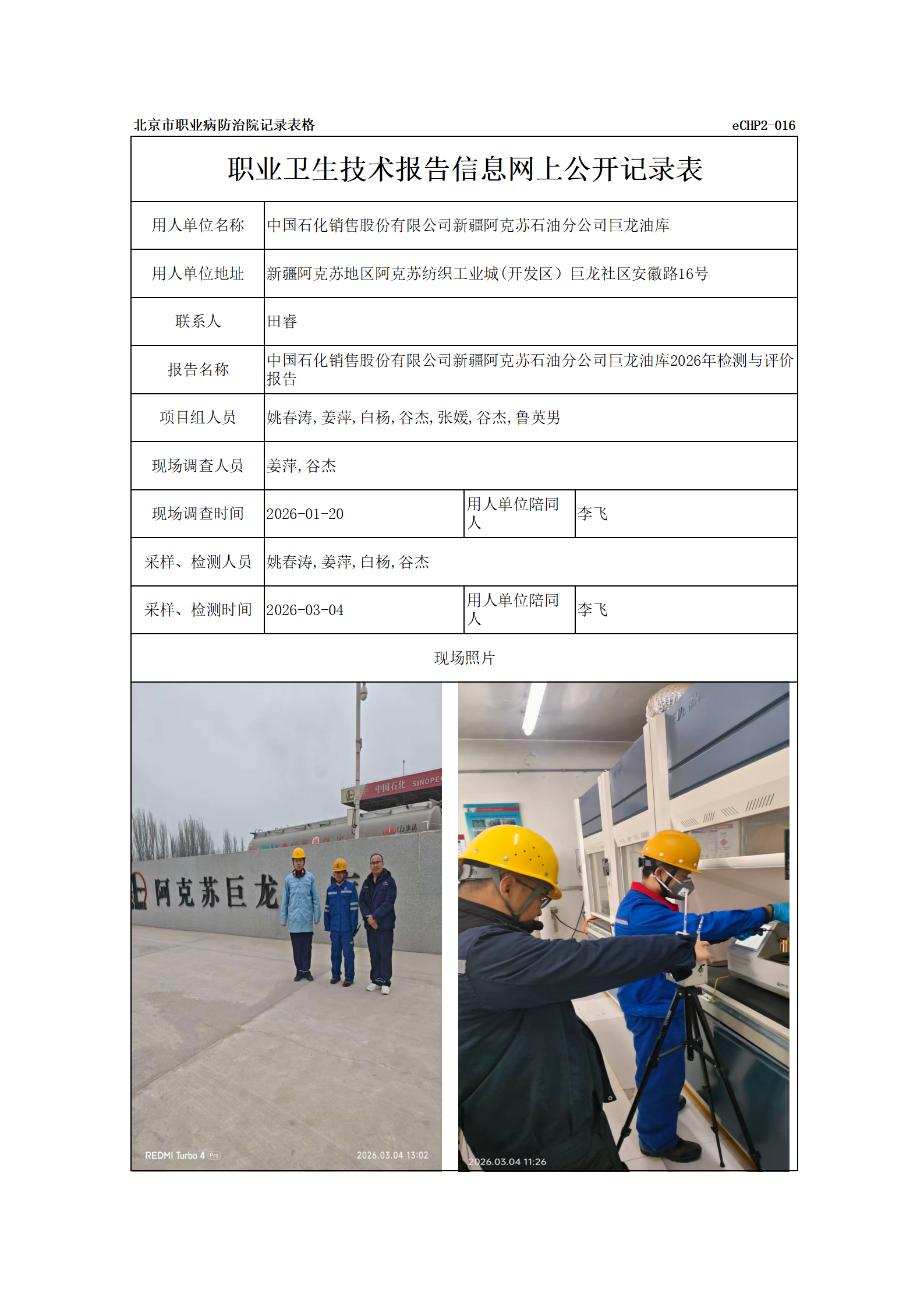 R26085中国石化销售股份有限公司新疆阿克苏石油分公司巨龙油库_01.png