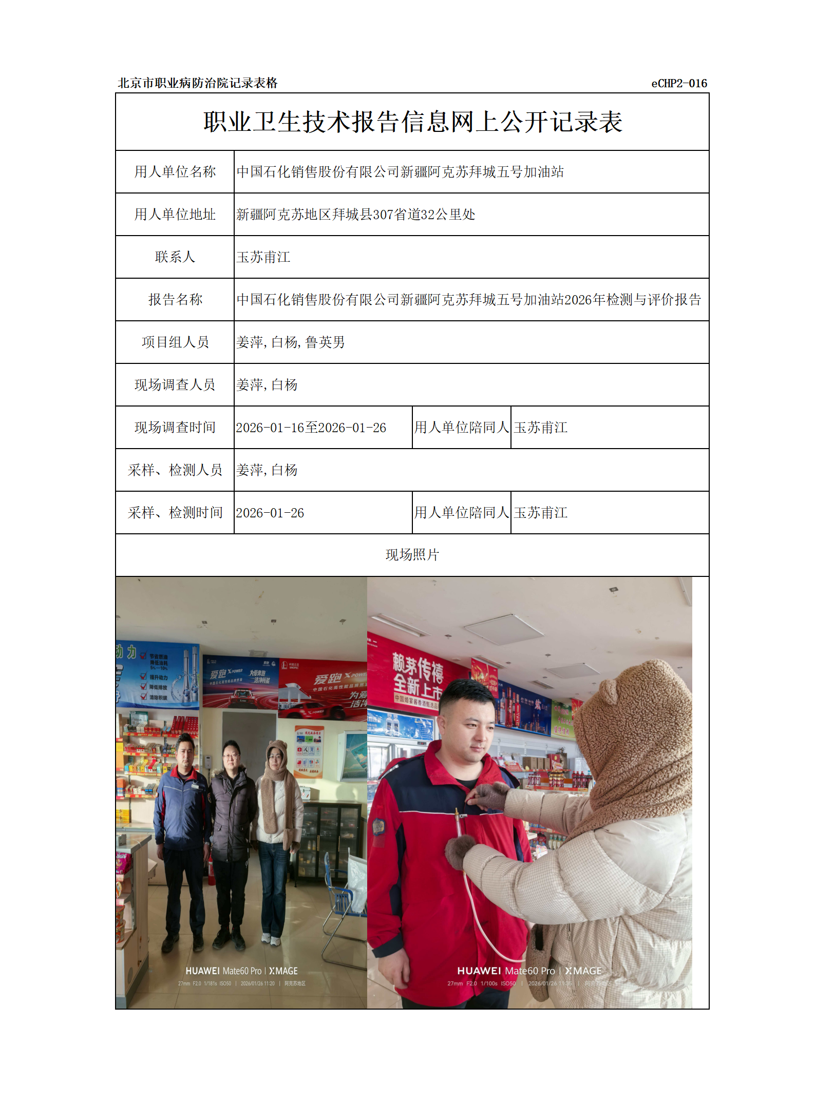 R26064中国石化销售股份有限公司新疆阿克苏拜城五号加油站.png