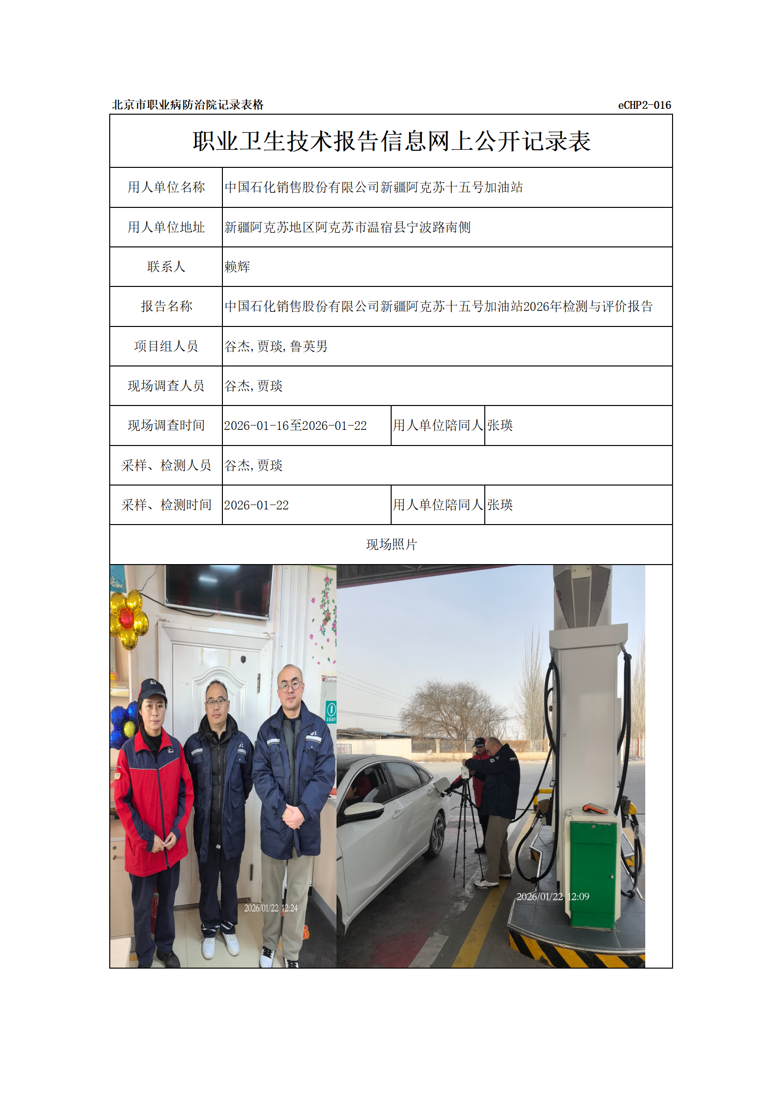 R26051中国石化销售股份有限公司新疆阿克苏十五号加油站_01.png