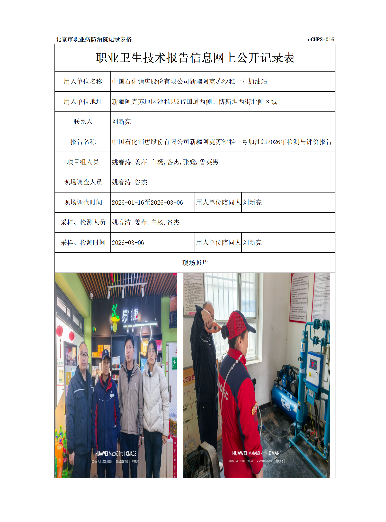 R26091中国石化销售股份有限公司新疆阿克苏沙雅一号加油站.png